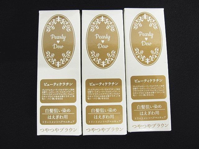 未使用 7点セット パーリーデュー つやつやブラウン 白髪狙い染め