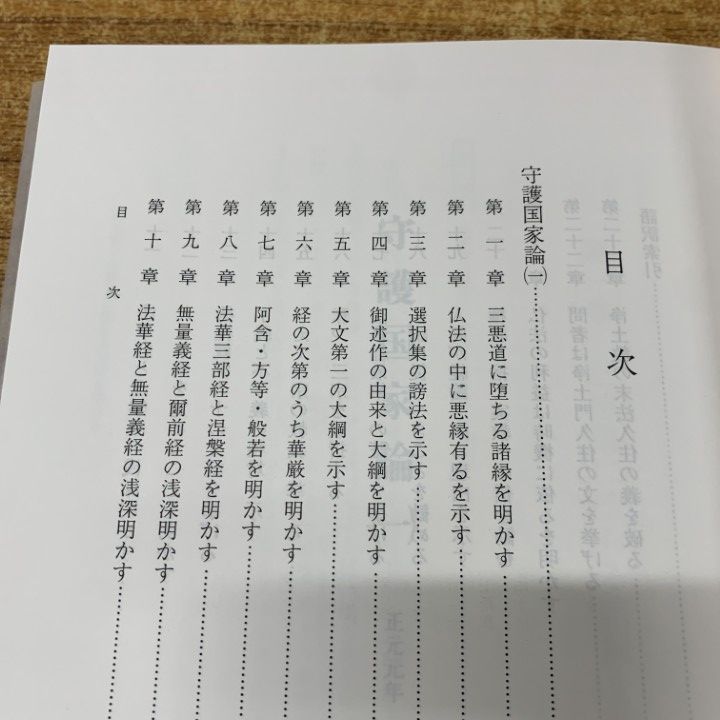 □02)【同梱不可】日蓮大聖人御書講義＋十大部講義 まとめ売り約
