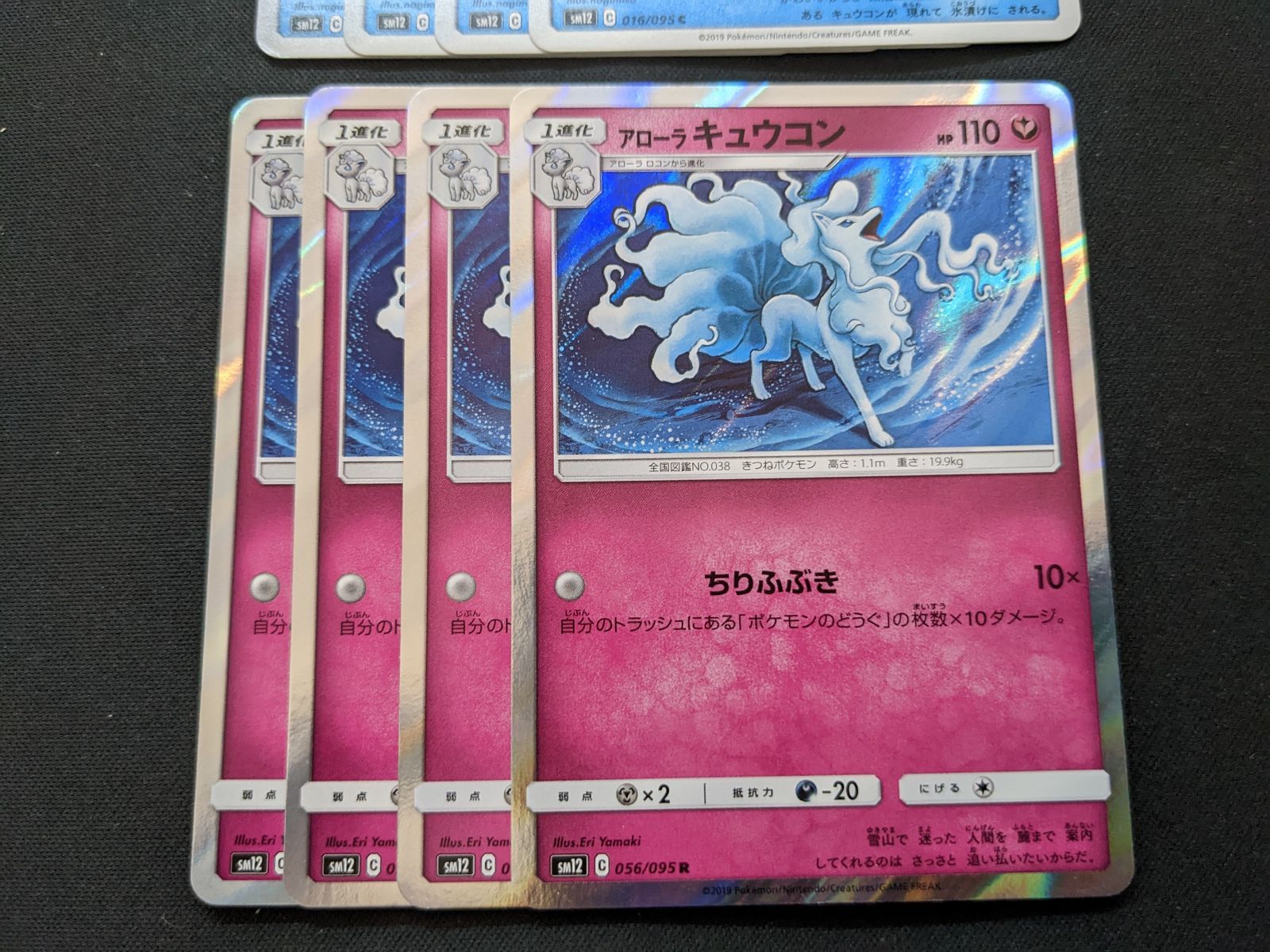 147/SM-P アローラ ロコン： スペシャルBOX Rokon's Crystal
