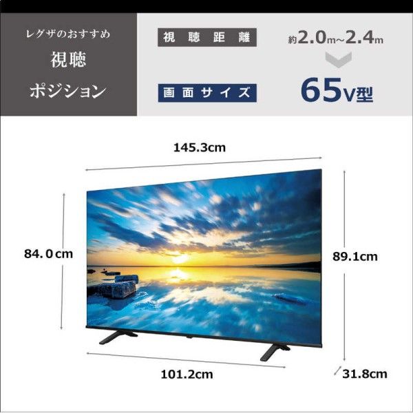 液晶テレビ65 V型