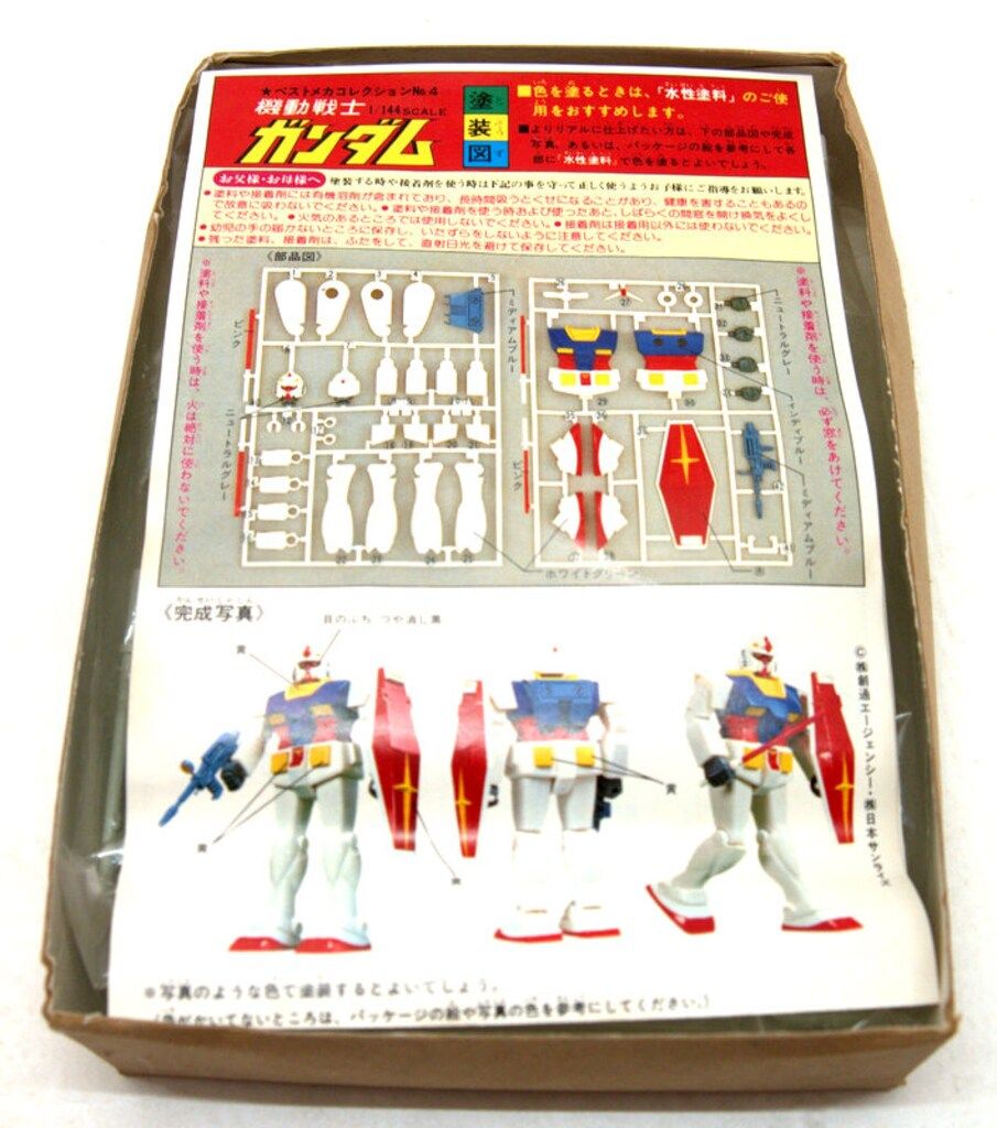 BANDAI 機動戦士ガンダム ベストメカコレクション まとめ売り BANDAI ベストメカコレクション 1/144 RX-78-2 ガンダム