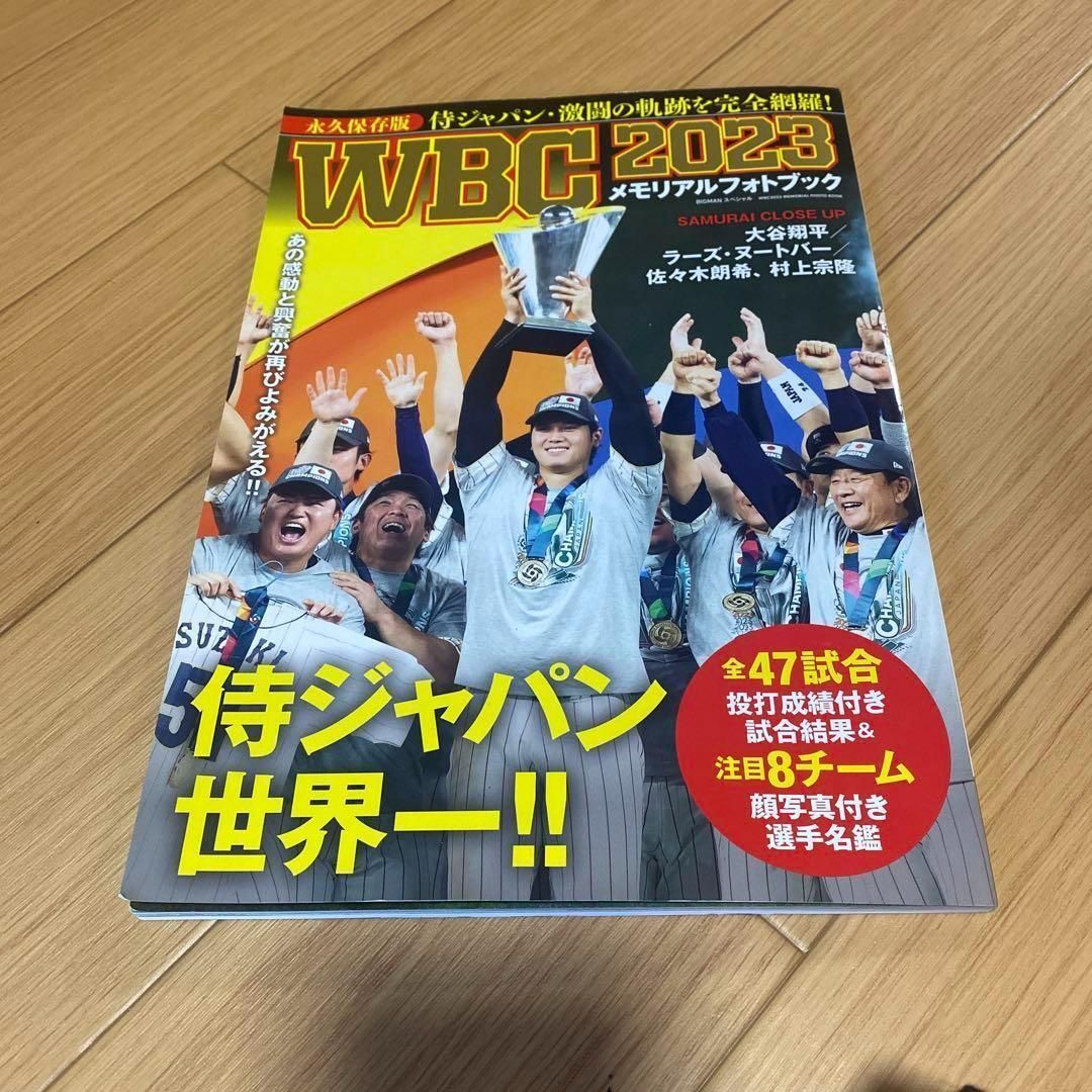 WBC2023 メモリアルフォトブック (BIGMANスペシャル) - メルカリ