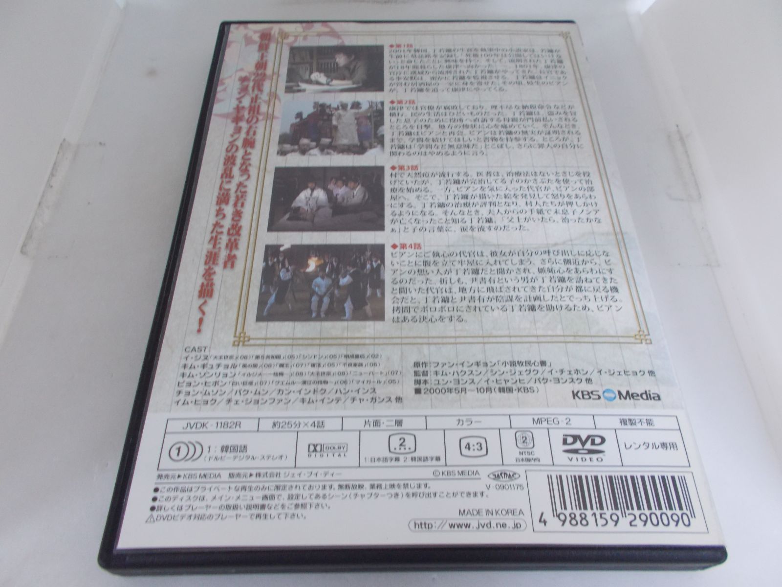 牧民心書 実学者チョン・ヤギョンの生涯 1 レンタル専用 中古 DVD