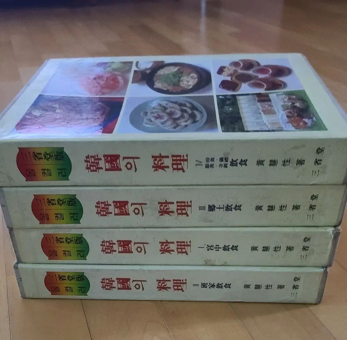 ファン ヘソン 韓国語 料理 三成出版