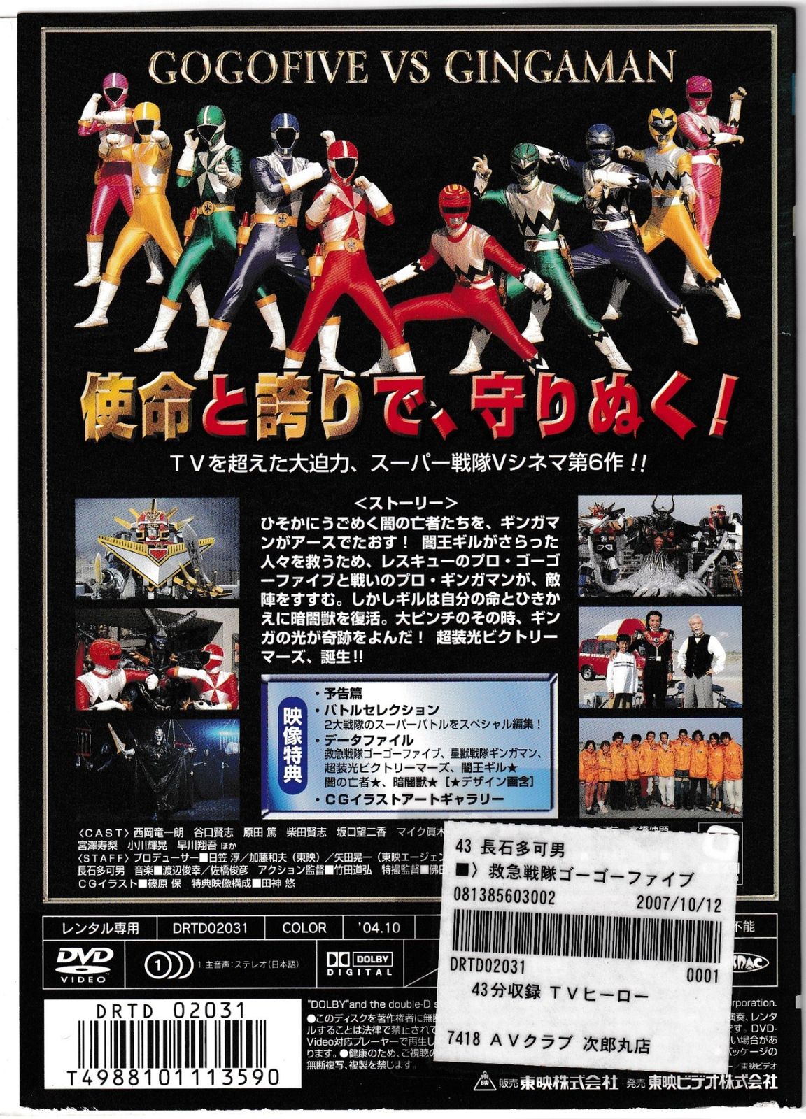 （キャンペーン）救急戦隊ゴーゴーファイブVSギンガマン 救急戦隊ゴーゴーファイブVSギンガマン｜フジテレビの人気ドラマ