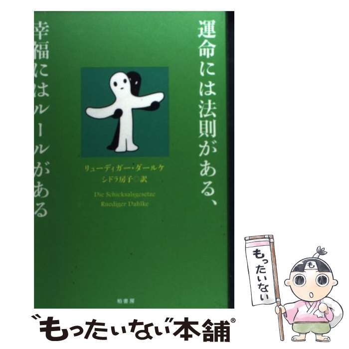 運命には法則がある、幸福にはルールがある カラ2 運命には法則がある、幸福にはルールがある カラ2