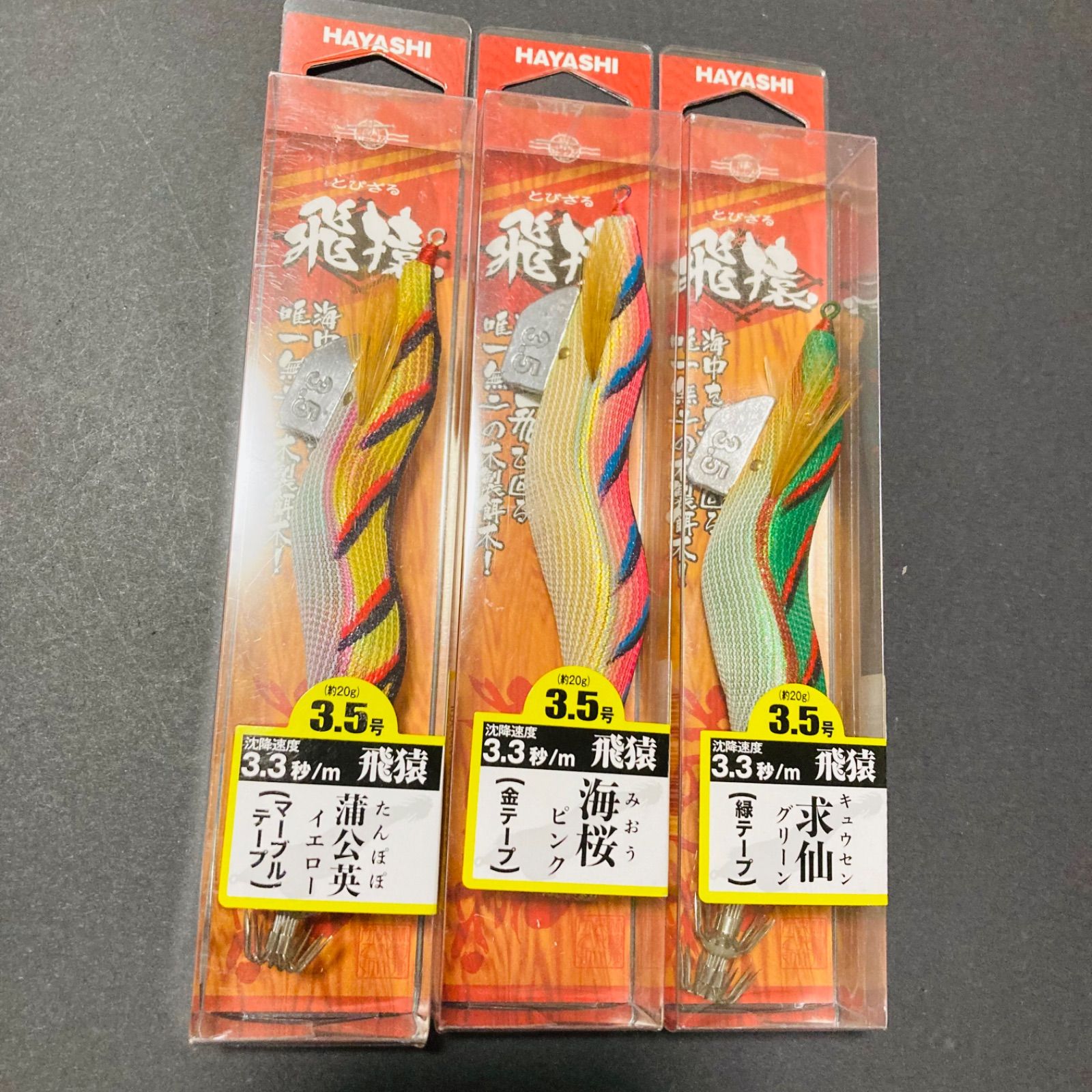 エギ猿　3.5号　4点セット エギ猿 3.5号 4点セット エギ猿 3.5号 4点セット