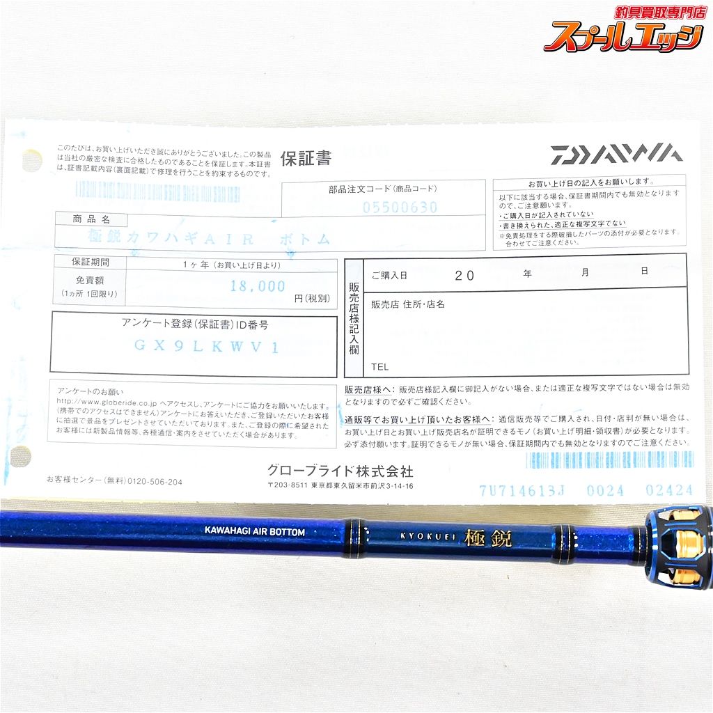 ダイワ 極鋭 カワハギ AIR ボトム 22年モデル【大型商品