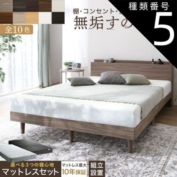 種類5:ニュアンスホワイト/ベストセラーモデルマットレス/ホワイト ベッド すのこベッド すのこ セミダブルベッド セミダブル マットレス付き 無垢すのこ 天然木すのこ 収納 木製ベット 頑