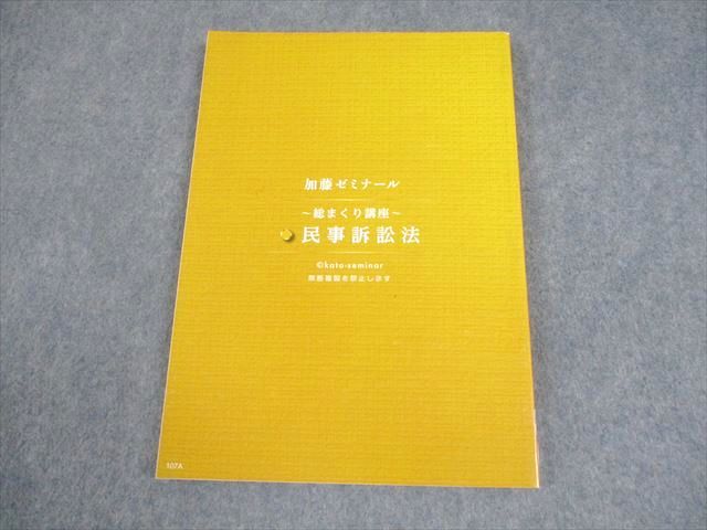加藤ゼミナール2023目標総まくり講座テキスト 本 加藤ゼミナール2023目標総まくり講座テキスト