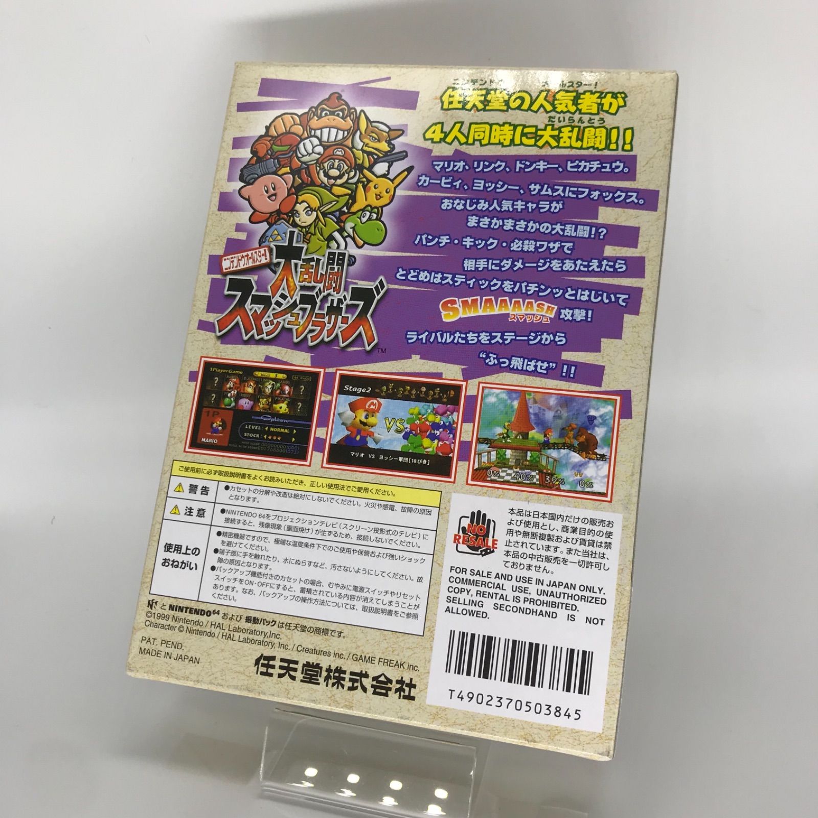 大乱闘スマッシュブラザーズ 64 スマブラ 箱説 美品 - メルカリ