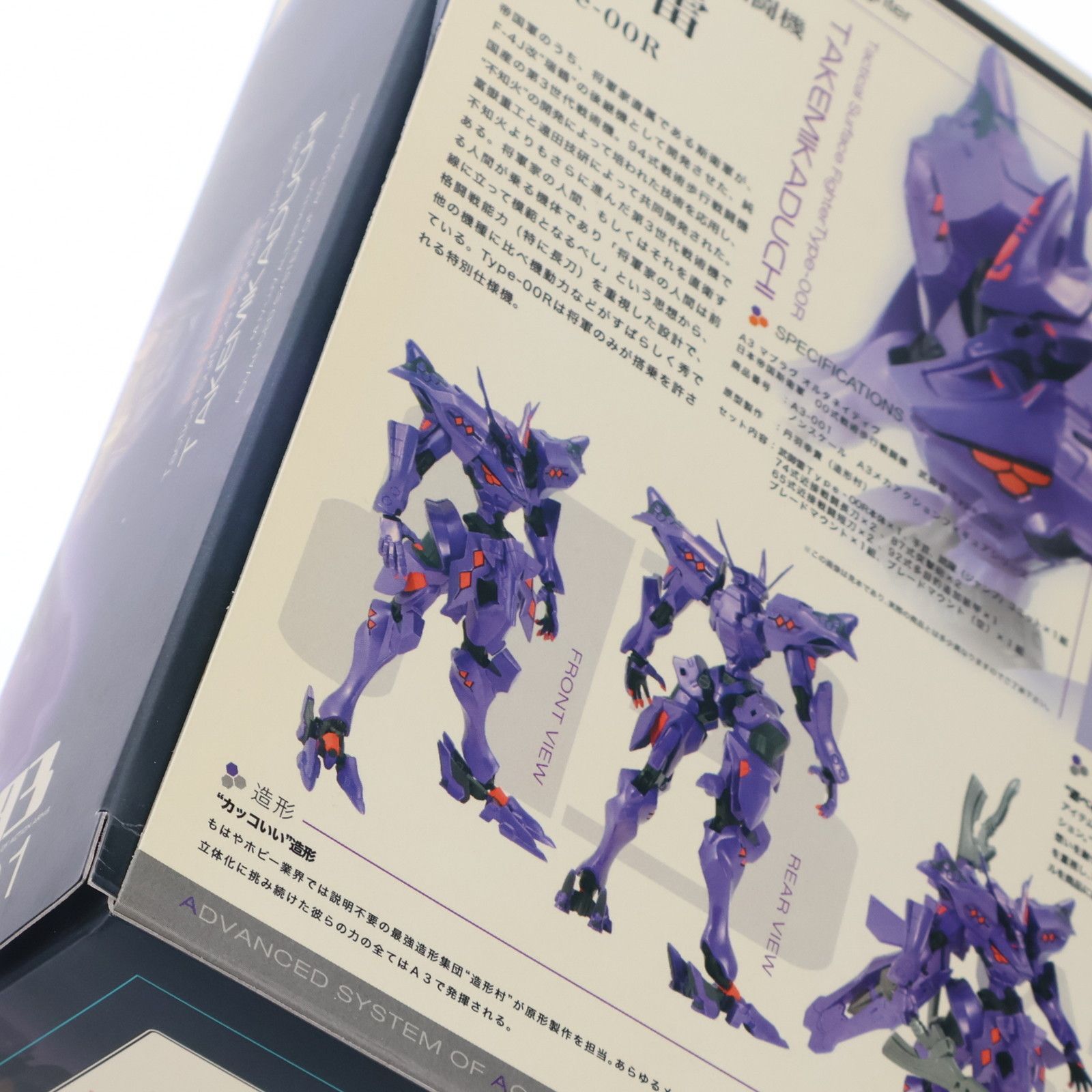 A3メカアクションフィギュアシリーズ 日本帝国斯衛軍 00式戦術
