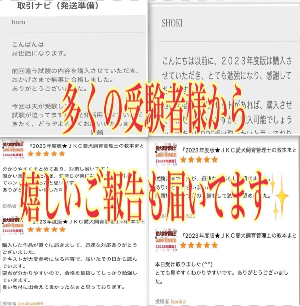 JKC愛犬飼育管理士の試験対策資料&対策問題集セット2025年度