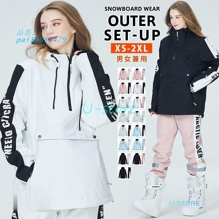 スノーボード ウェア ジャケット 上下セット メンズ レディース スノボ ストレッチ スノーウェア スキーウェア pai5a058479