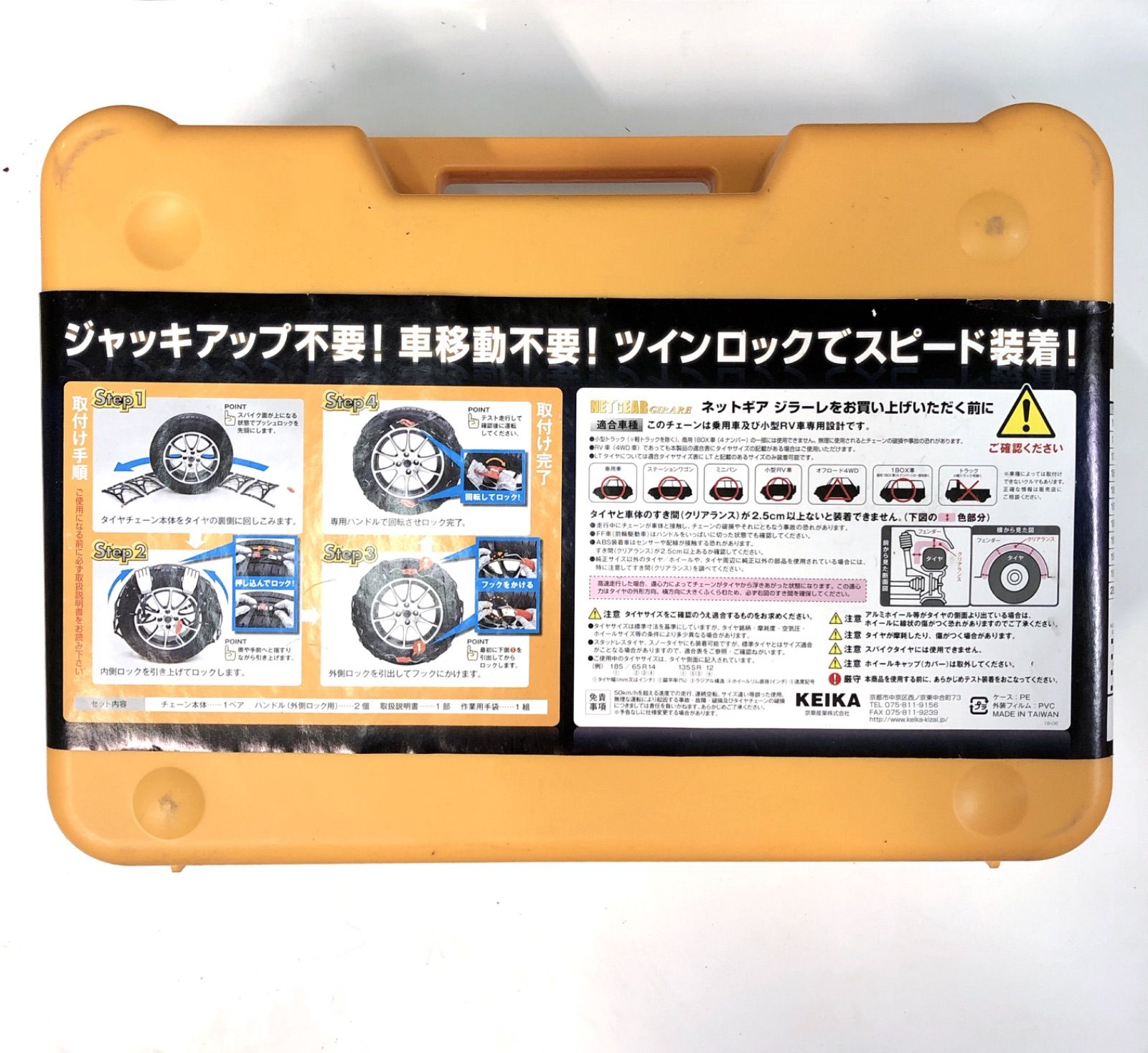 9-33 京華産業 タイヤチェーン NET GEAR GIRARE ネットギア ジラーレ