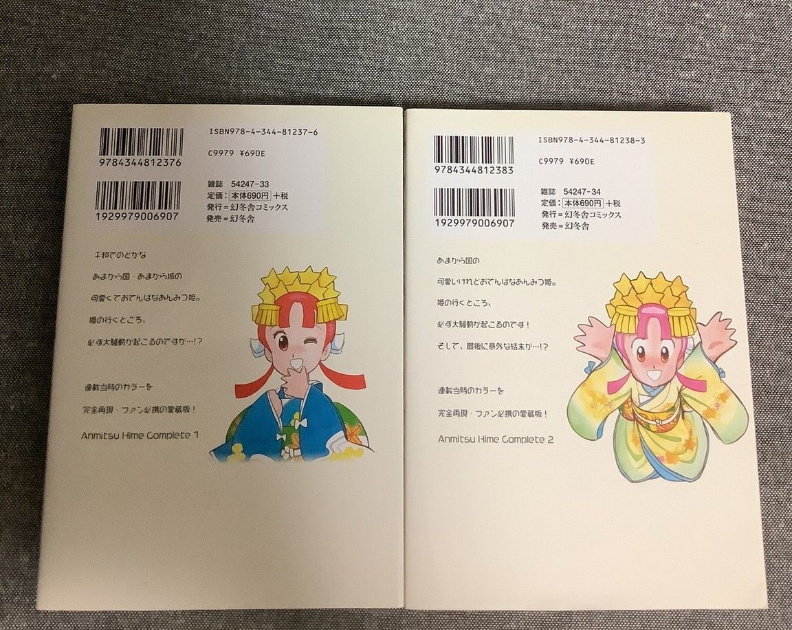 初版】なかよし あんみつ姫 1〜4巻 竹本泉 倉金章介 あんみつ姫