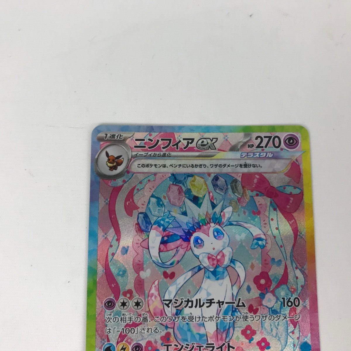 ニンフィアex SAR sv8a 212/187 ポケモンカードゲーム SV8a 212/187 ニンフィアex (SAR