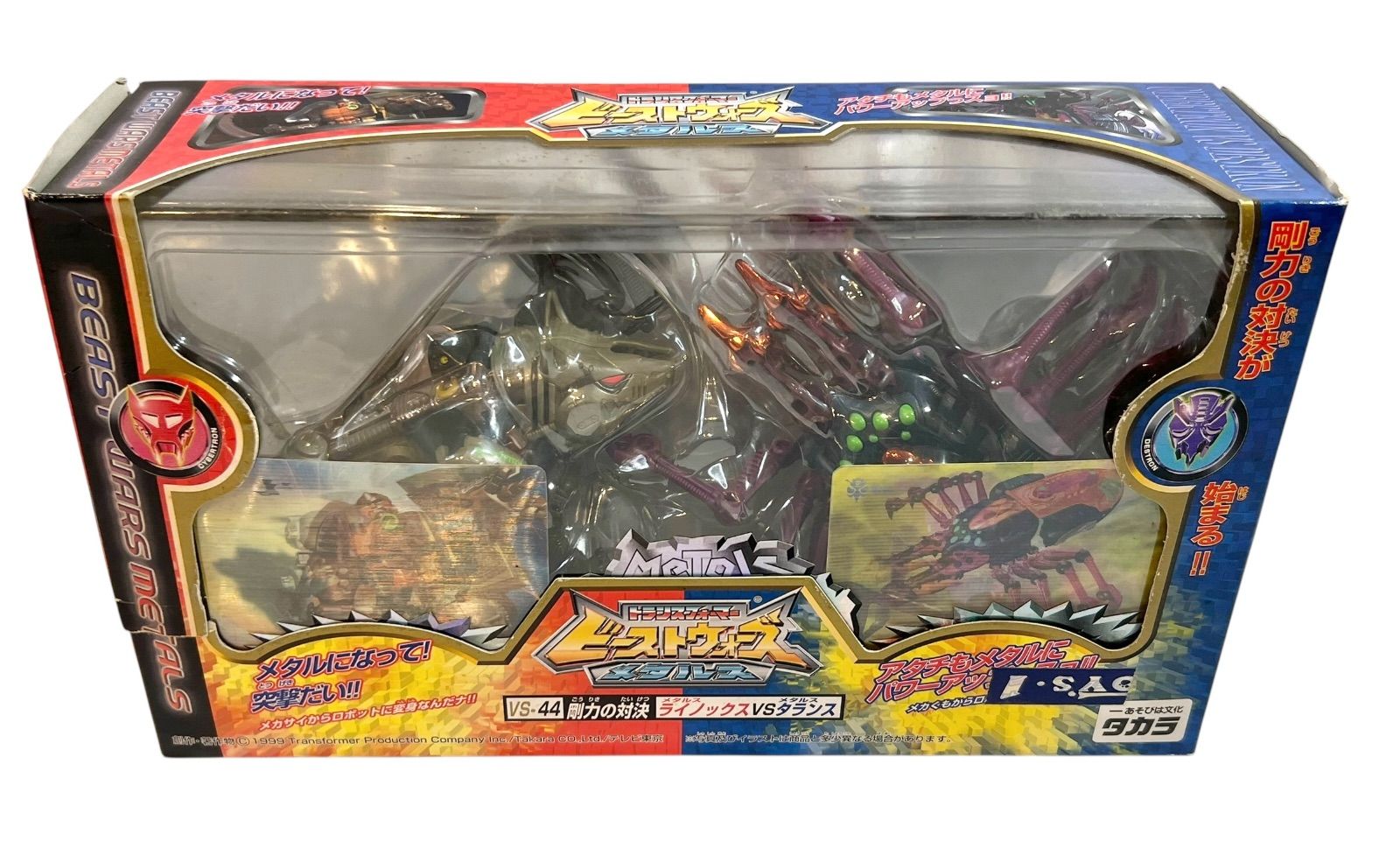 新品未使用　ビーストウォーズメタルス　海底の対決セット　トランスフォーマー デッドストック 開封未使用品 トランスフォーマー