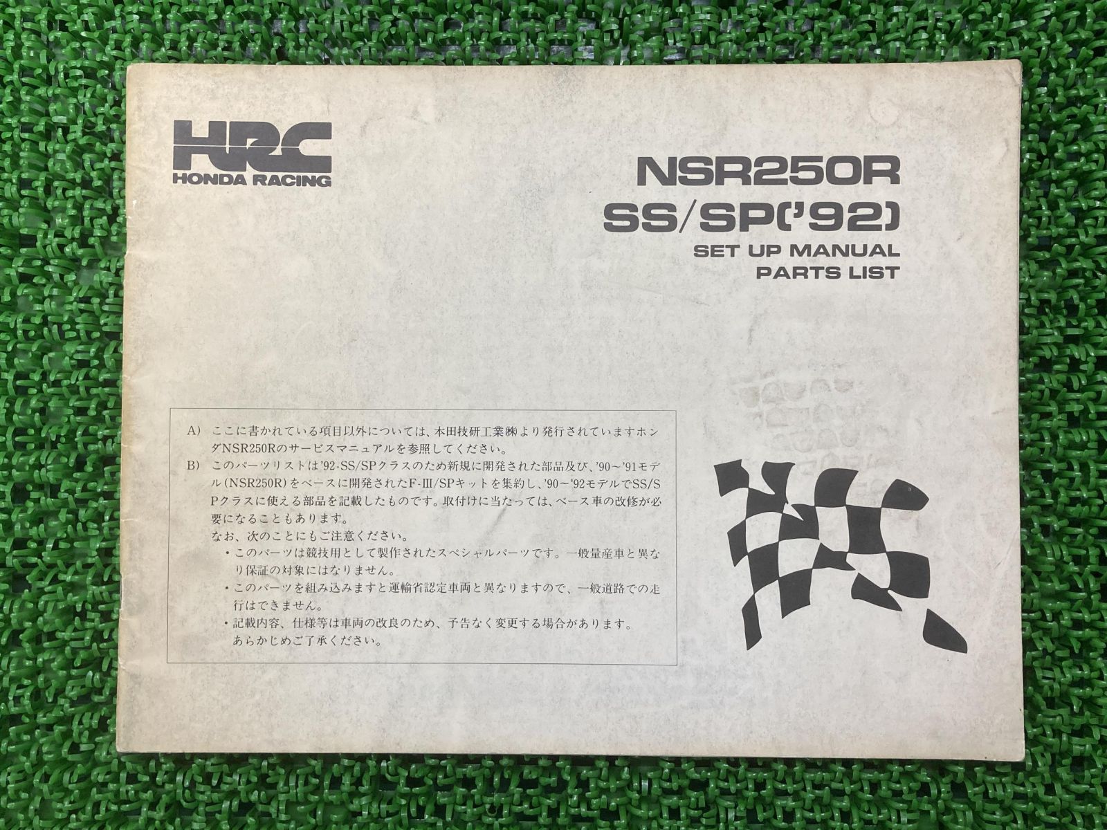 NSR250 MC28 サービスマニュアル パーツリスト NSR250R MC28 サービス