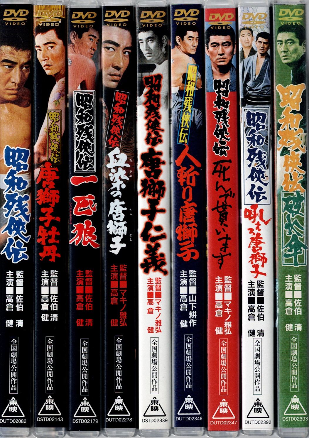 昭和残侠伝 シリーズ全9作セット DVD