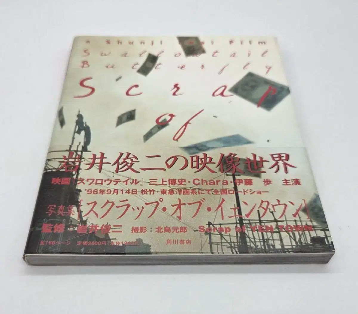 スワロテイルバタフライ フォト スクラップBOOK 写真集