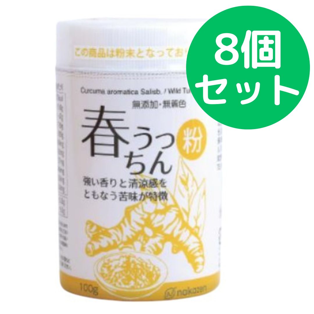 春うっちん粉 100g 仲善 8個セット パッケージリニューアル
