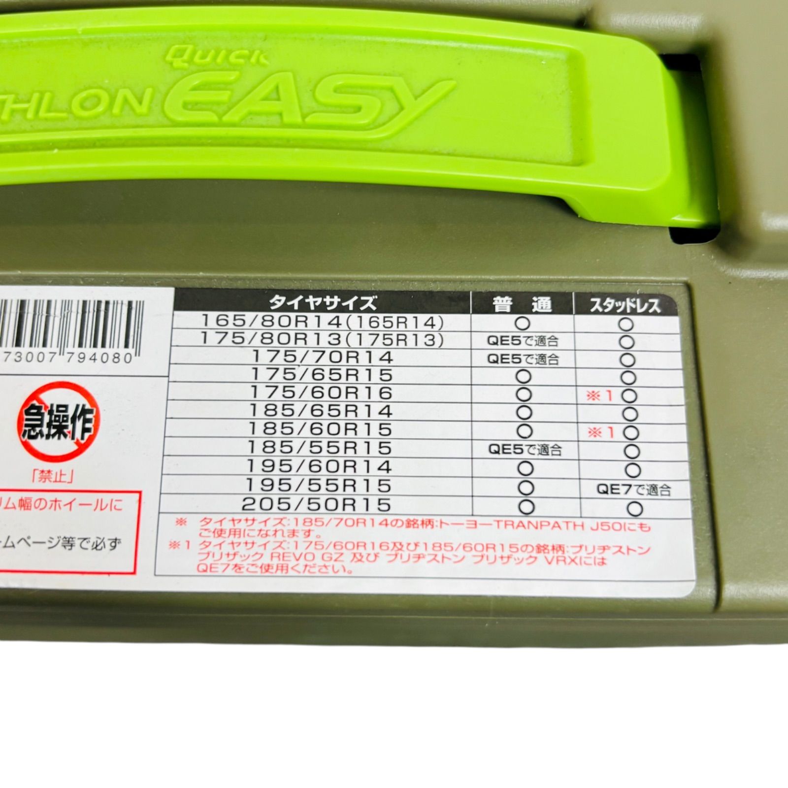 非金属タイヤチェーン