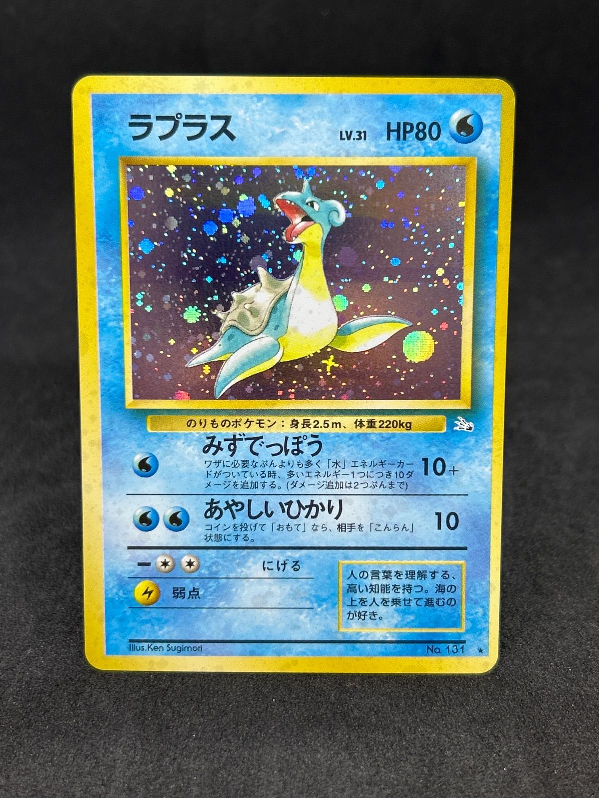 ポケモンカード ラプラス☆ キラ 第3弾拡張パック 化石の秘密 旧
