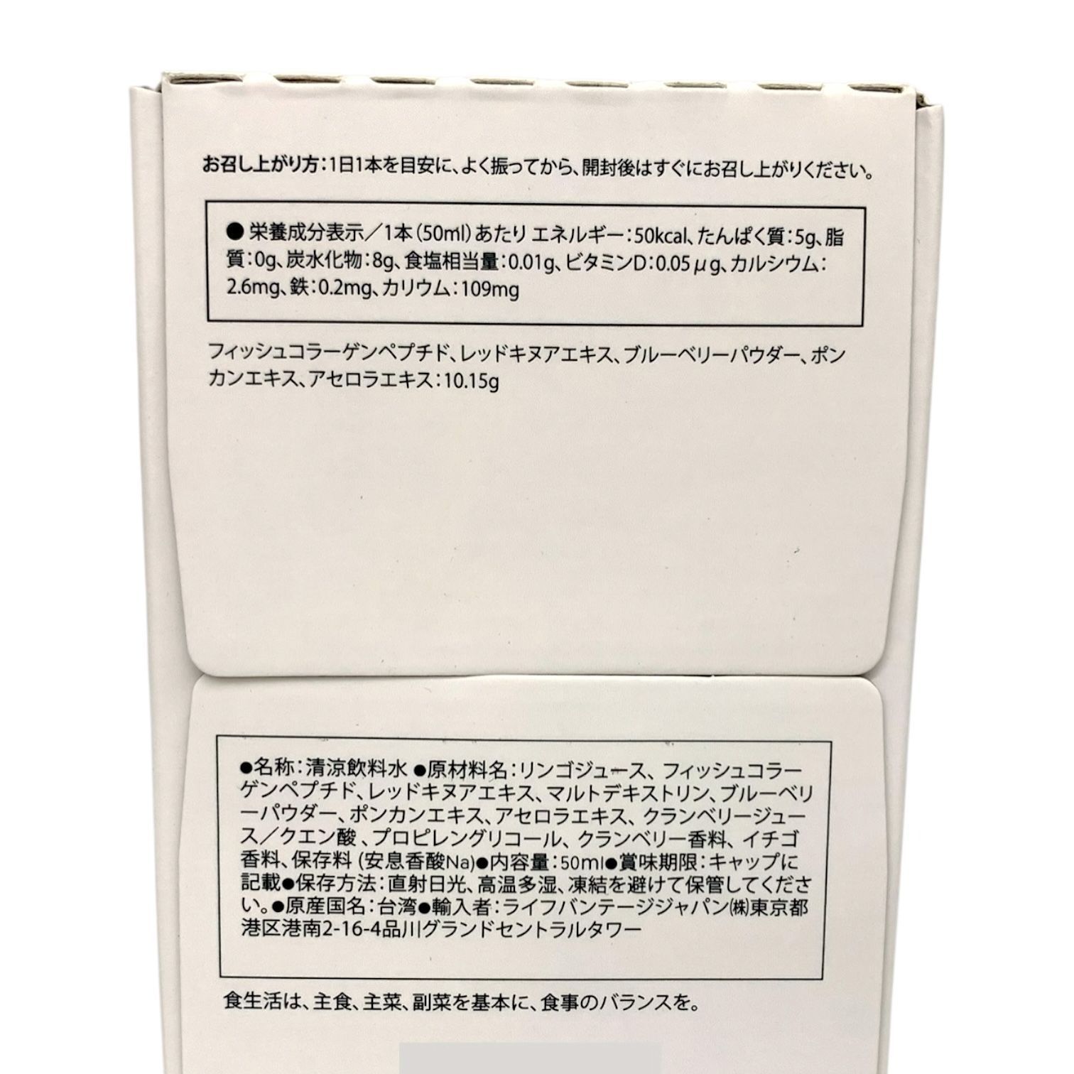  トクキレ ライフバンテージ トゥルーサイエンス リキッドコラーゲン 50 ml×10本入 ×2箱セット 20日分 ドリンクタイプ サプリメント 栄養ドリンク 美容健康飲料 健康飲料