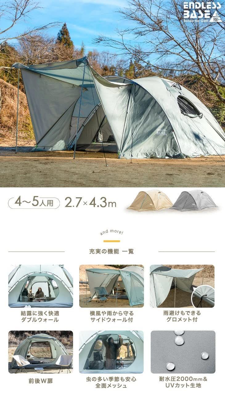ENDLESS-BASE テント 4-5人用 幅275 キャノピーテント UVカット 耐水 アウトドア キャンプ ドームテント タンスのゲン