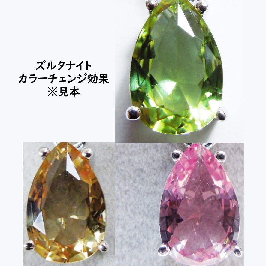 ズルタナイト カラーチェンジ ドロップピアス Created zultanite