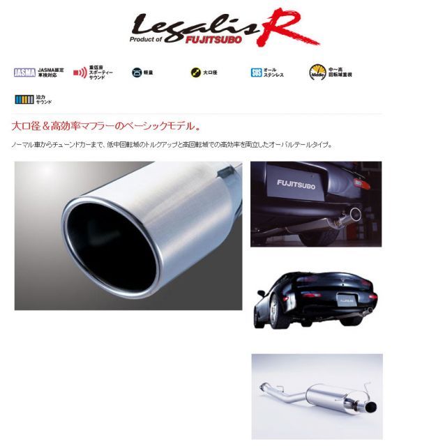 fd3s用マフラー　フジツボレガリスR FUJITSUBO フジツボ Legalis R オーバルテール レガリス アール
