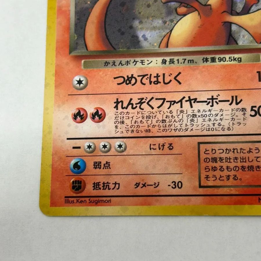 旧裏 ポケモンカード わるいリザードン リザード ヒトカゲ