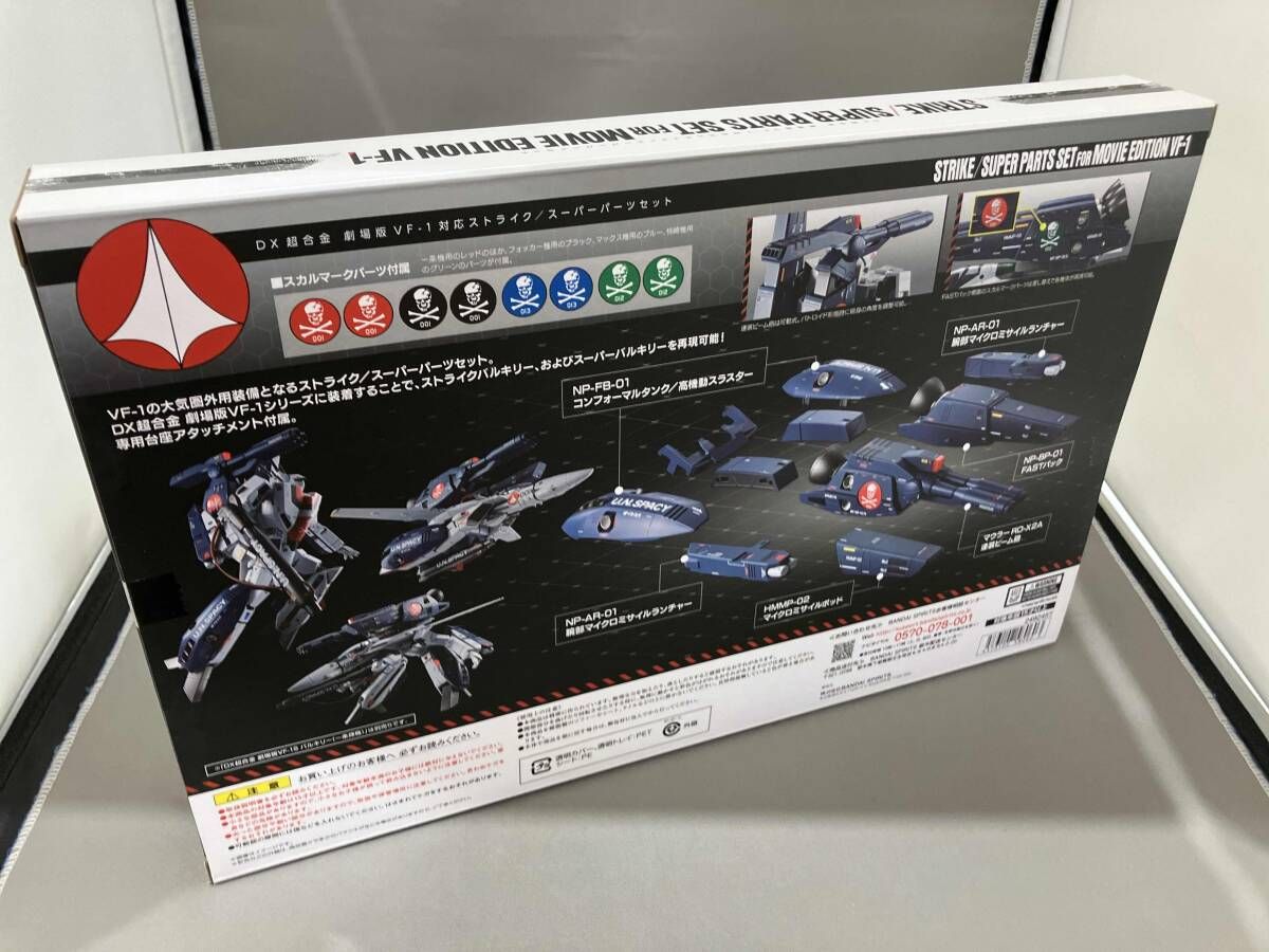DX超合金 TV版VF-1対応スーパーパーツセット 「超時空要塞マクロス」 DX超合金 TV版VF-1対応スーパーパーツセット / DX Chogokin