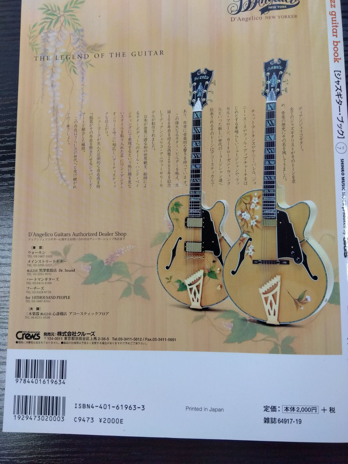ジャズギター・ブック］Vol.7　メルカリ