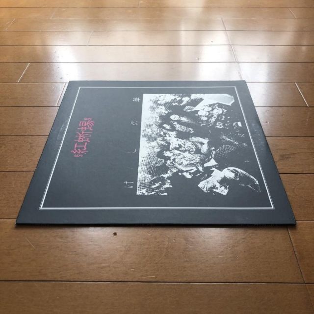 美盤 貴重盤 1980年オリジナルリリース盤 紅蜥蜴 Benitokage LP