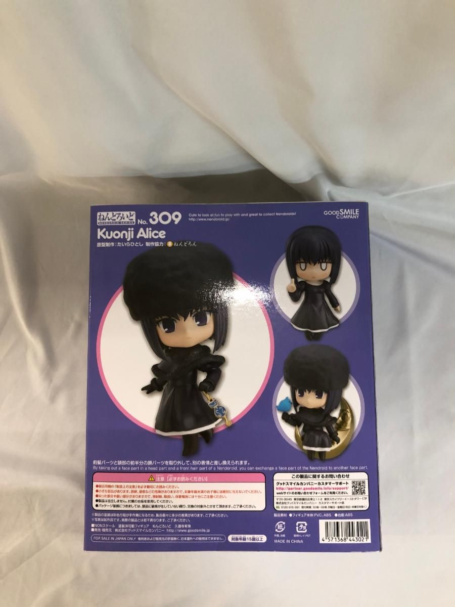 ねんどろいど 久遠寺有珠 309【未開封品】 未開封】ねんどろいど 309 魔法使いの夜 久遠寺有珠 - メルカリ