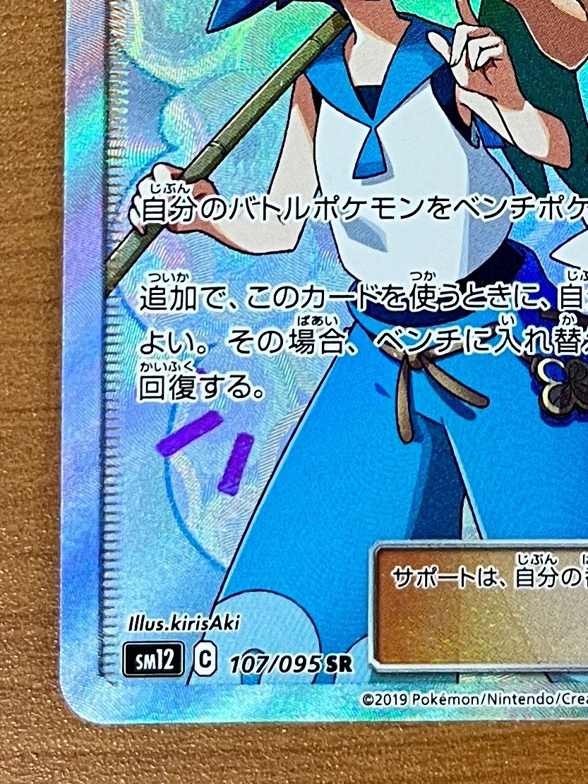 マオ & スイレン SM12 107/095 SR ① ☆ポケカ - メルカリ