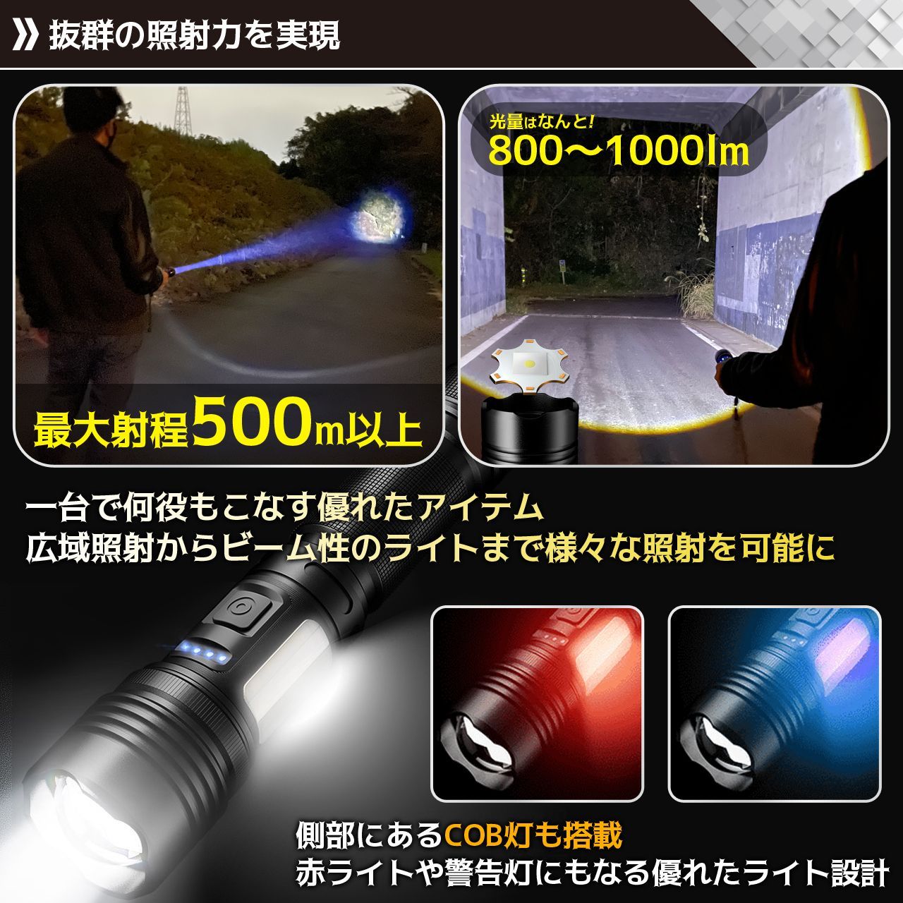 懐中電灯 led 強力 充電式 最強 電池式 明るい ズーム機能 スマホ充電 高輝度 LEDライト ハンディライト 電池残量表示 COB作業灯  フラッシュライト ランタン 強力ライト 7モード 防水 小型 軽量 軍用 登山 夜散歩 夜釣り 停電 防災対策