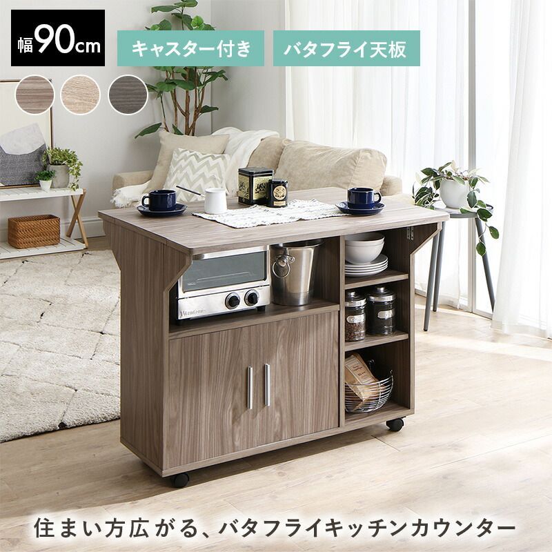 キッチンカウンター キッチンワゴン ライトグレー 幅90cm キャスター