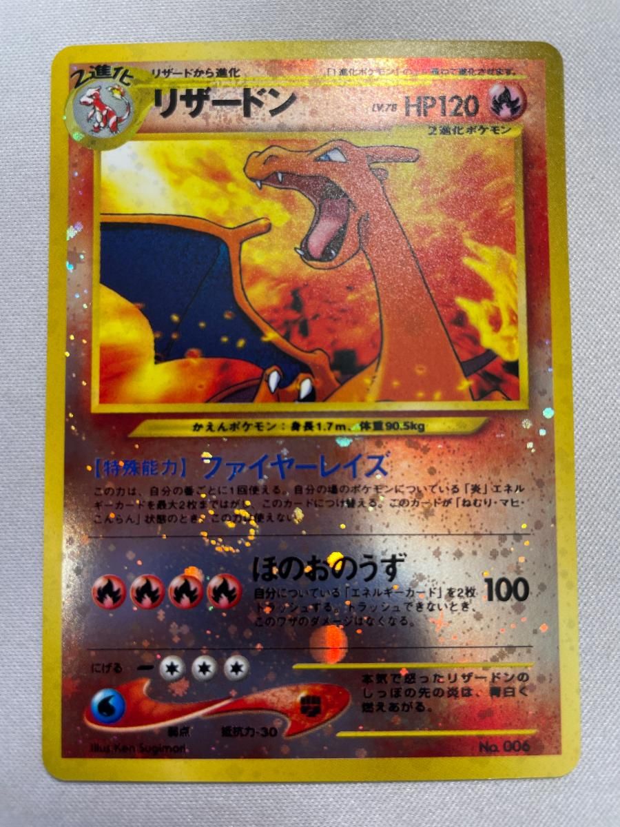 リザードン LV.78 [旧裏面] No.006 プレミアムファイル2 リザードン LV.78 [旧裏面] No.006 プレミアムファイル2 買取