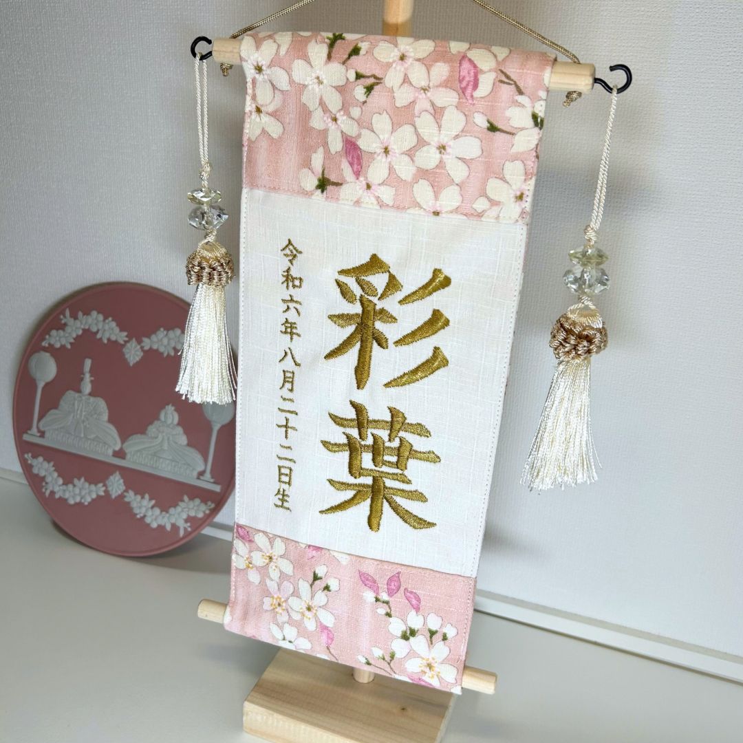 の刺繍名前旗〜木製スタンド付