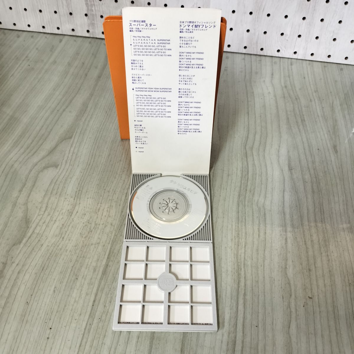 CD 8cm シングル タケカワユキヒデ プロ野球応援歌 スーパー