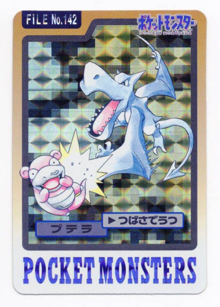 プテラ ポケモンカード 旧裏 第3弾拡張パック 化石の秘密 渦巻キラ 