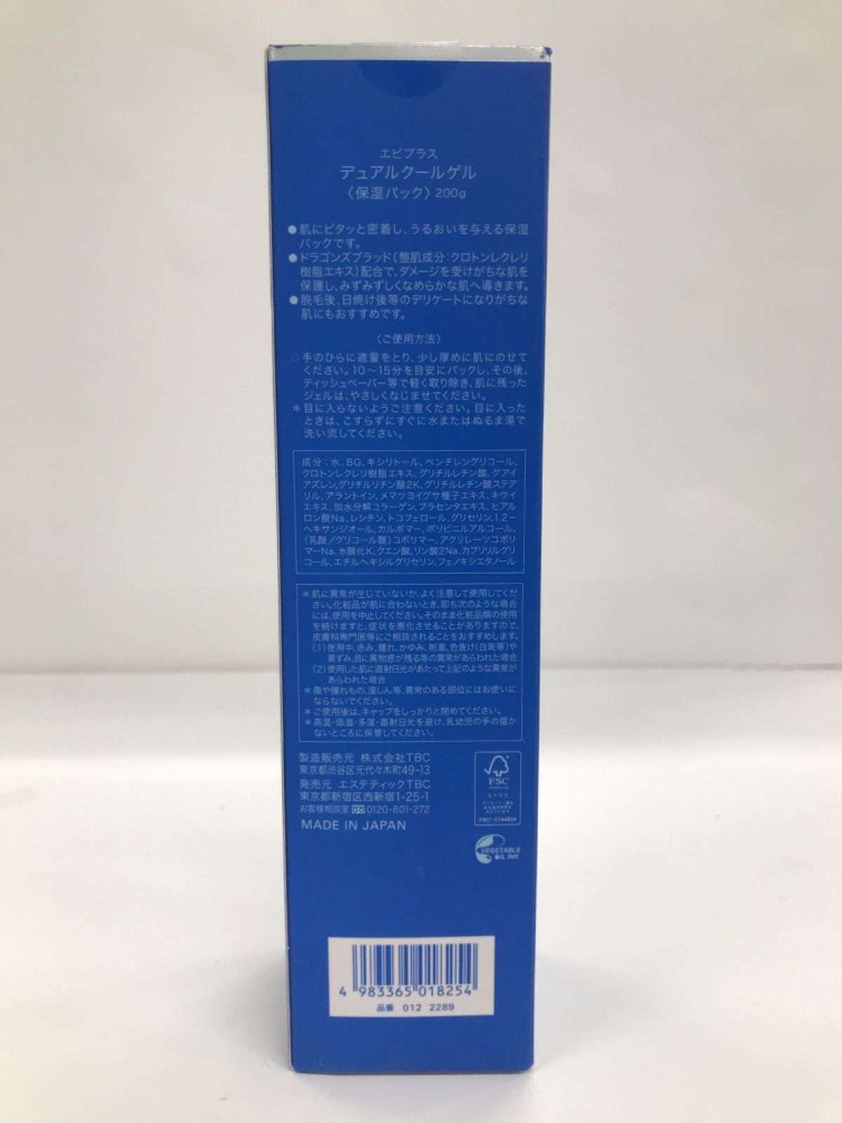 L391 TBC épiplus エピプラス デュアルクールゲル〈保湿パック〉 200g 