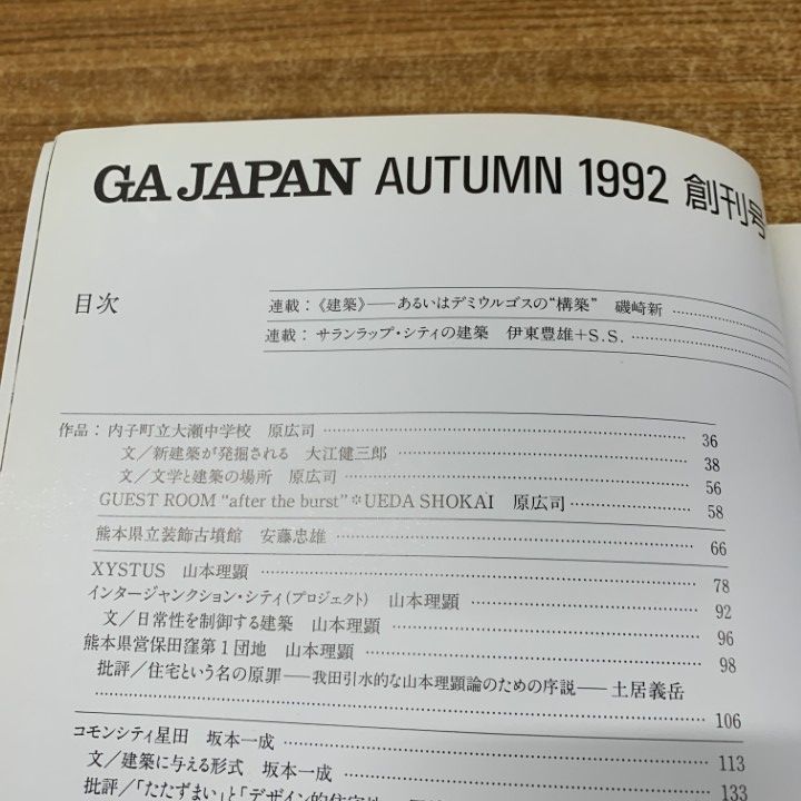 ■01)【同梱不可】GA Japan 創刊号〜No.173 まとめ売り約20冊セット/エーディーエー・エディタ・トーキョー/建築雑誌/安藤忠雄/設計/B □01)【同梱不可】GA Japan 創刊号～No.173 まとめ売り約20冊