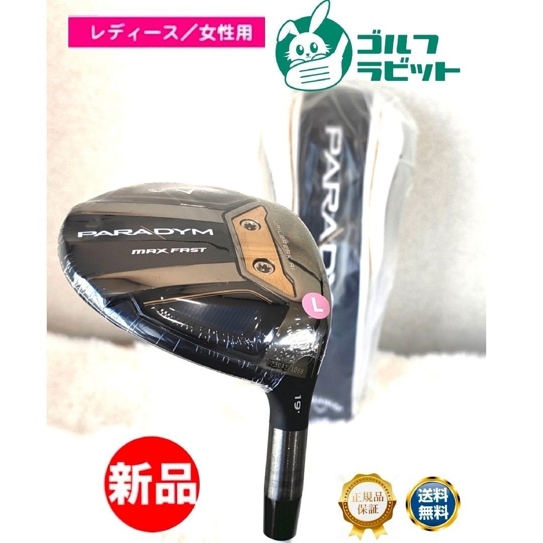 パラダイム PARADYM MAX FAST 5W カーボンL カバー付