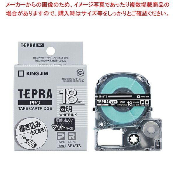 キングジム 「テプラ」ＰＲＯ　ＳＲシリーズ専用テープカートリッジ SB18TS 透明　白文字 1巻8m