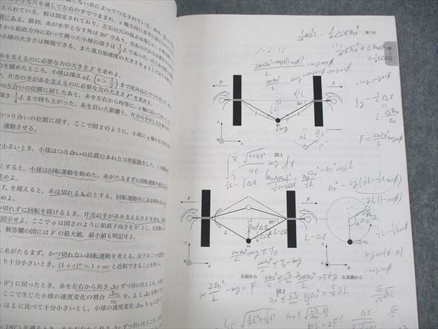 UW11-118 鉄緑会 高3物理冬期 テキスト 2021 冬期 17s0D - 参考書