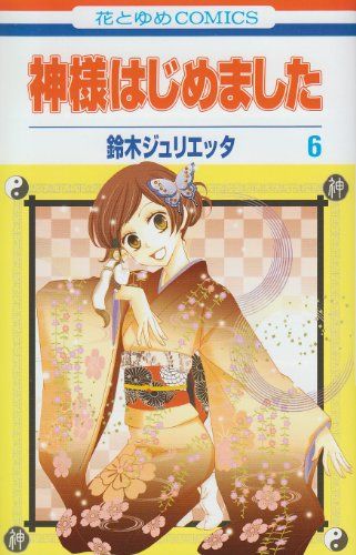 神様はじめました 文教堂 特典 イラストカード 鈴木ジュリエッタ 漫画商店】キャンバスアート（鈴木ジュリエッタ/神様はじめまし